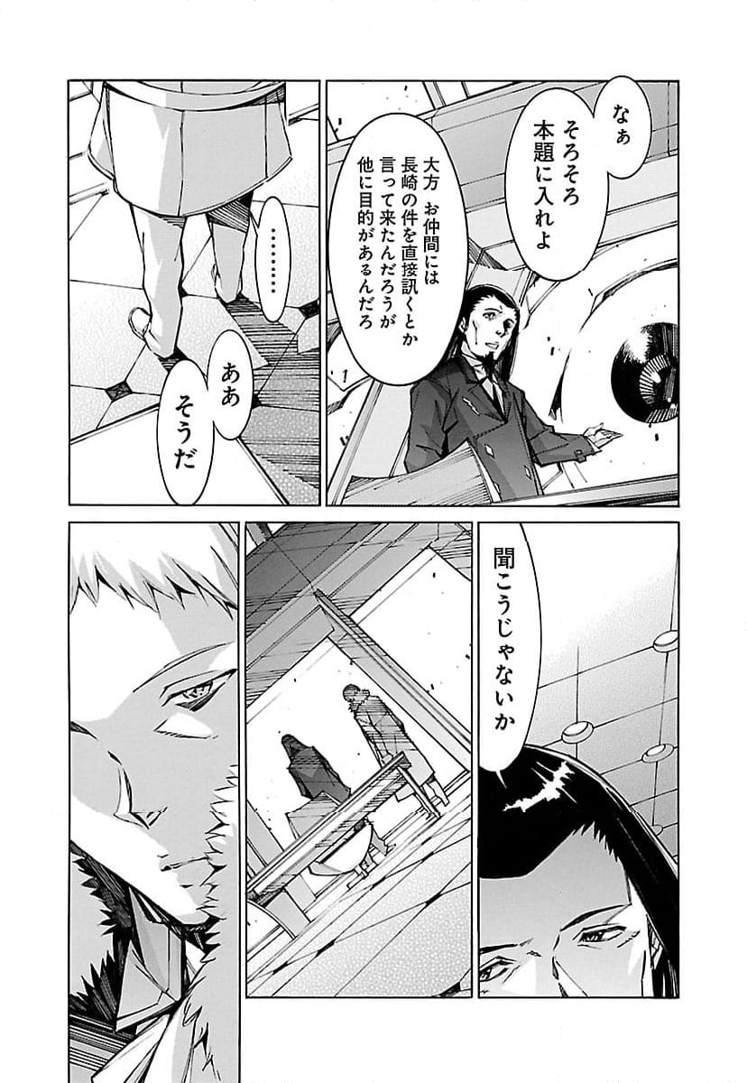 鉄のラインバレル - 第59話 - Page 23