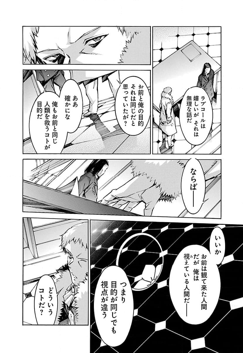 鉄のラインバレル - 第59話 - Page 28