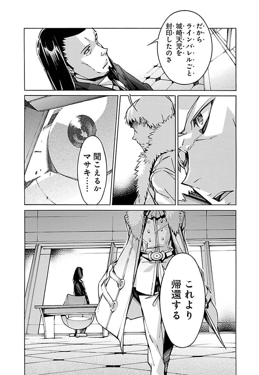 鉄のラインバレル - 第59話 - Page 32