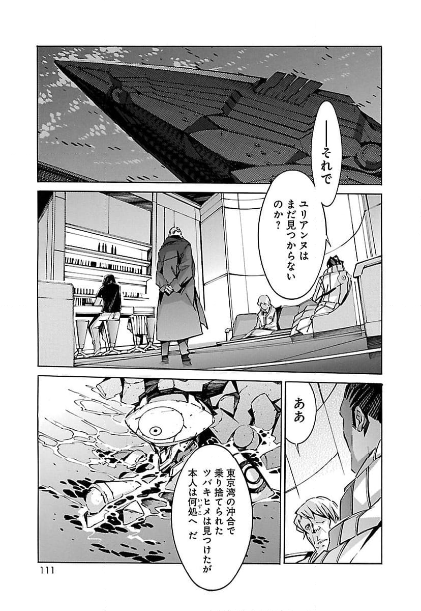 鉄のラインバレル - 第60話 - Page 15