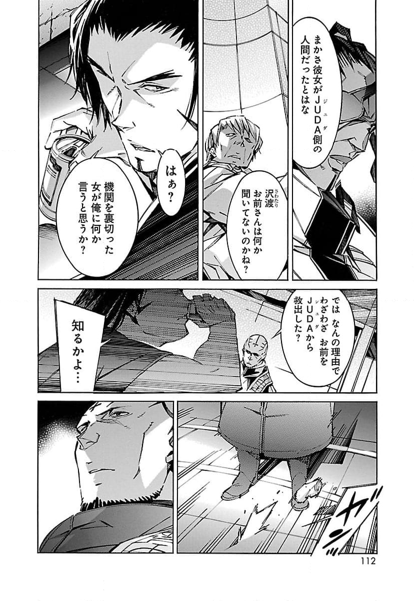 鉄のラインバレル - 第60話 - Page 16