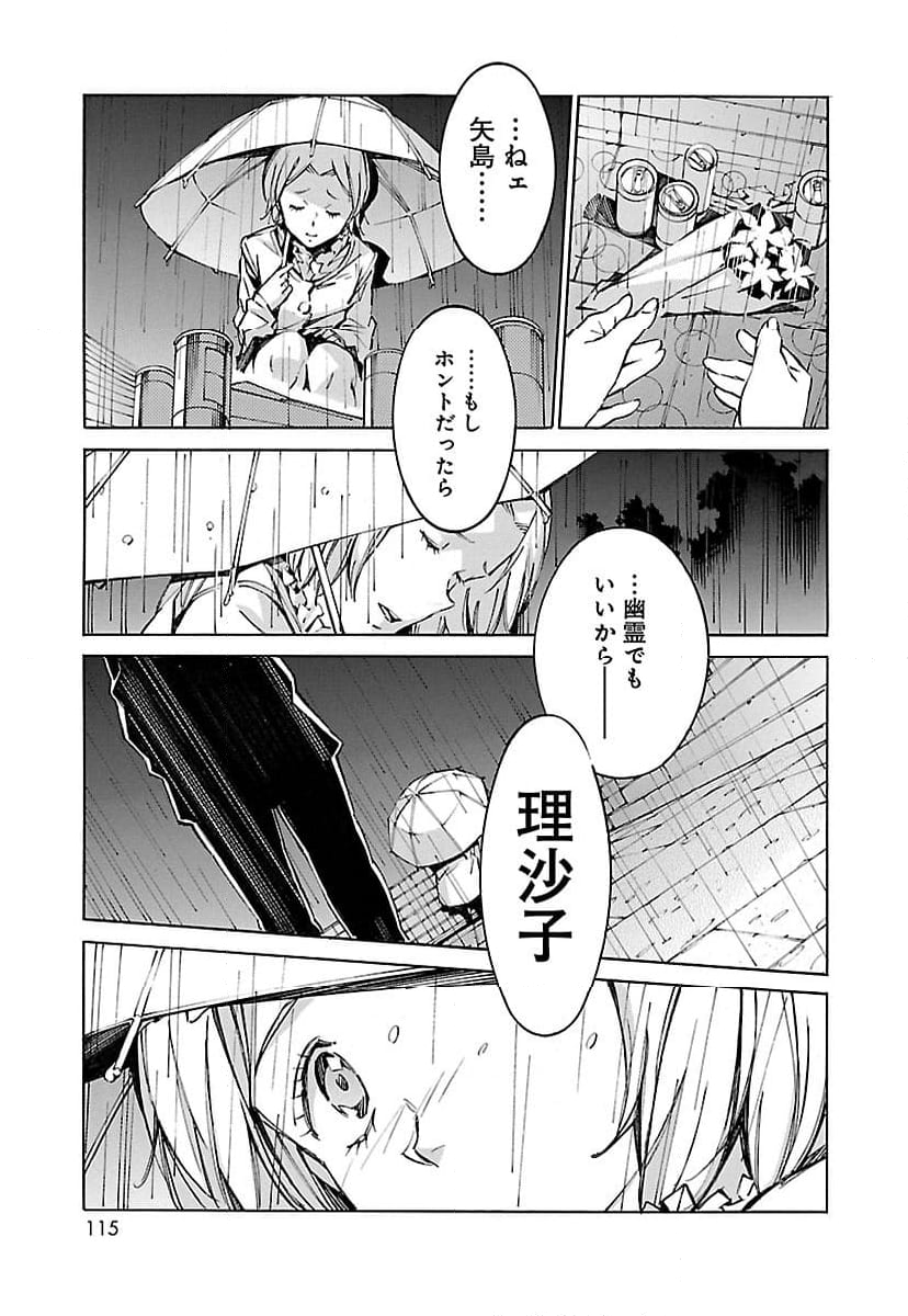 鉄のラインバレル - 第60話 - Page 19