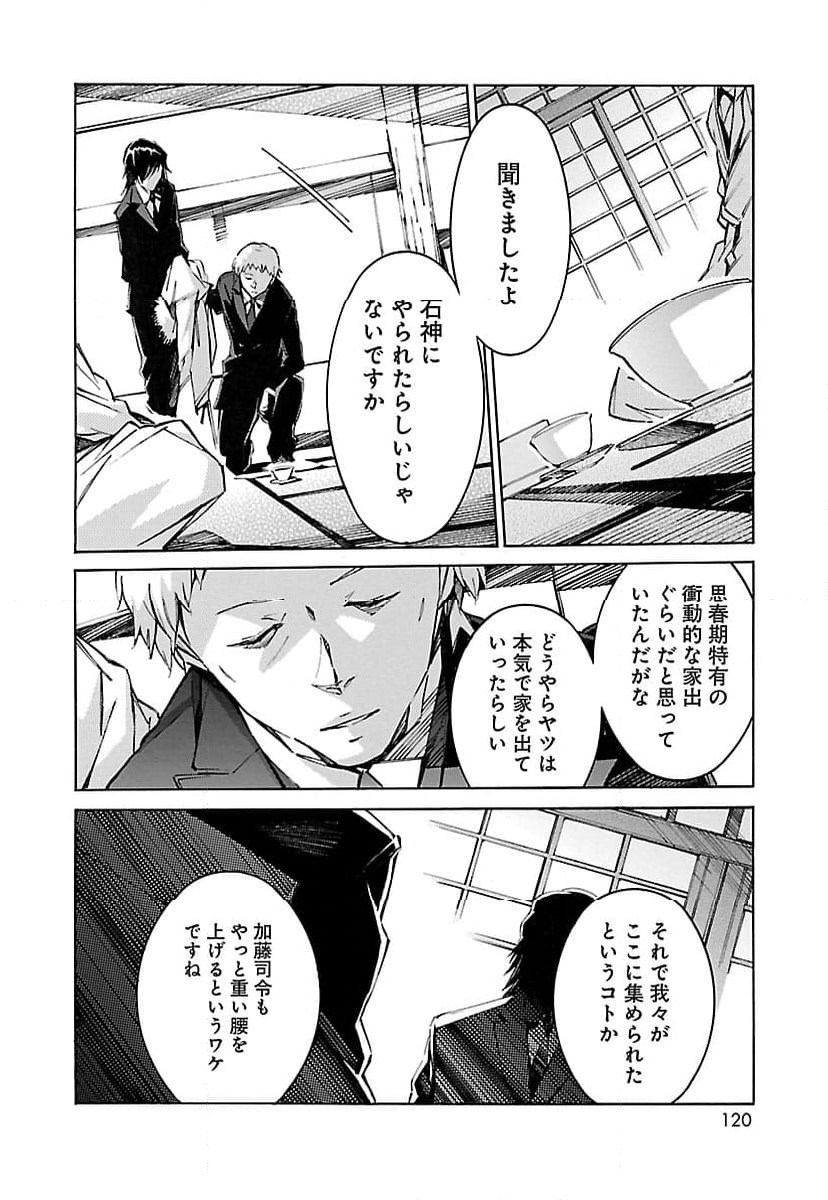 鉄のラインバレル - 第60話 - Page 24