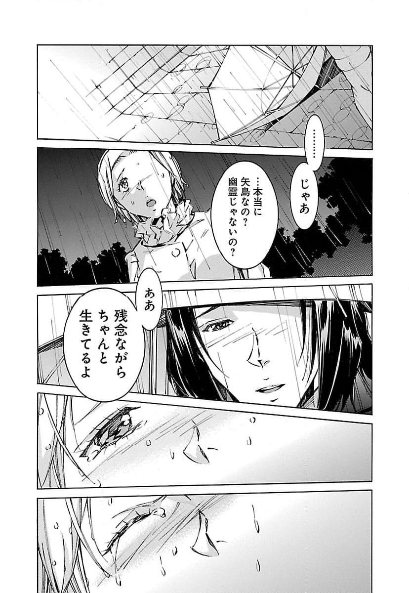 鉄のラインバレル - 第60話 - Page 28