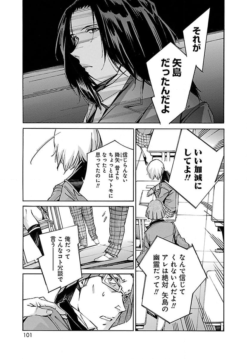 鉄のラインバレル - 第60話 - Page 5