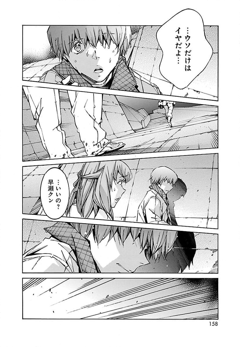 鉄のラインバレル - 第61話 - Page 26