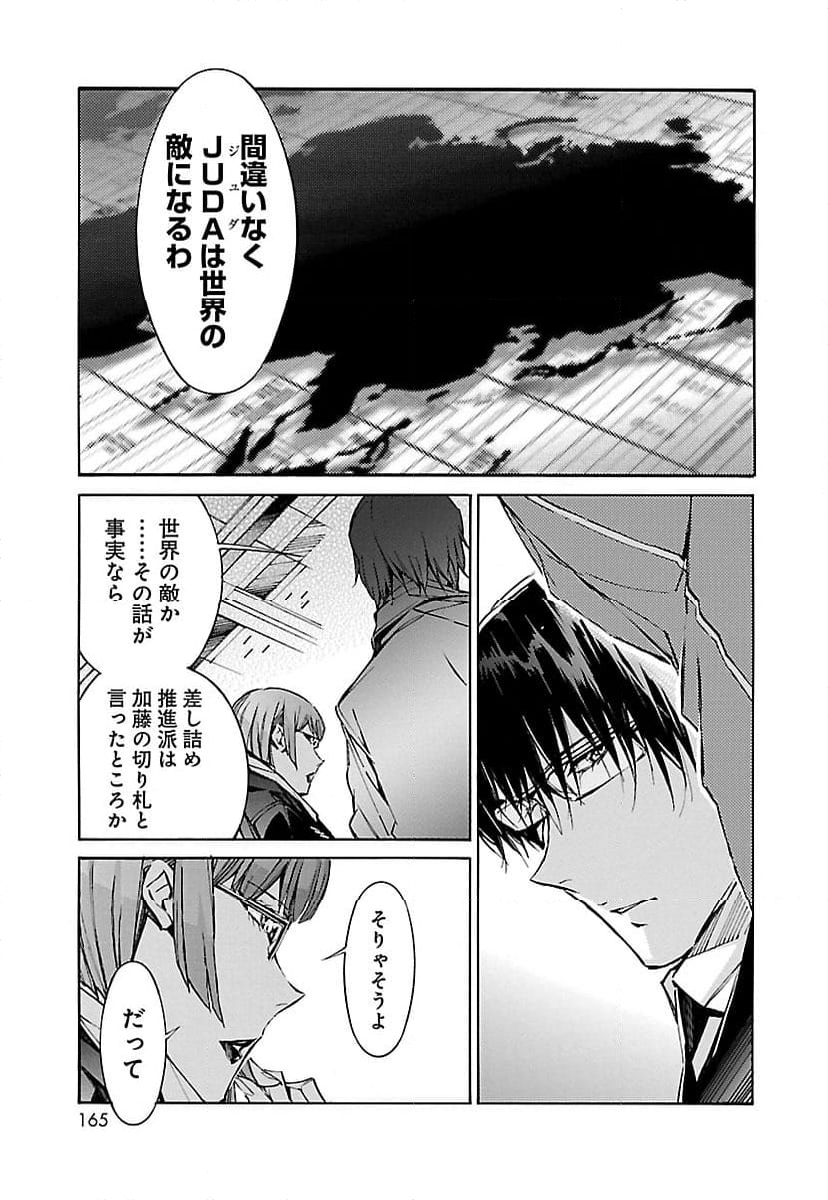 鉄のラインバレル - 第61話 - Page 33