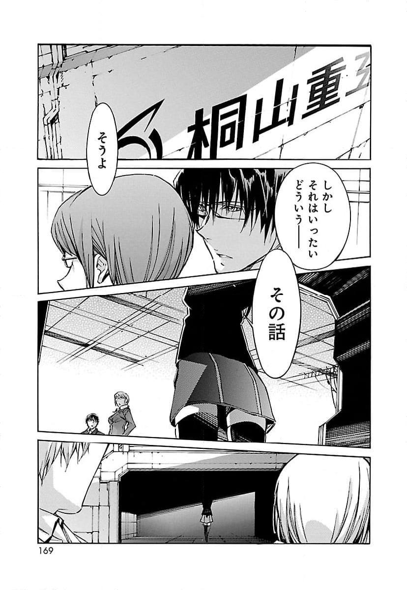 鉄のラインバレル - 第61話 - Page 37