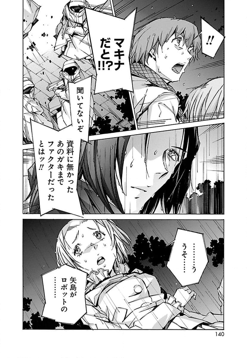 鉄のラインバレル - 第61話 - Page 8