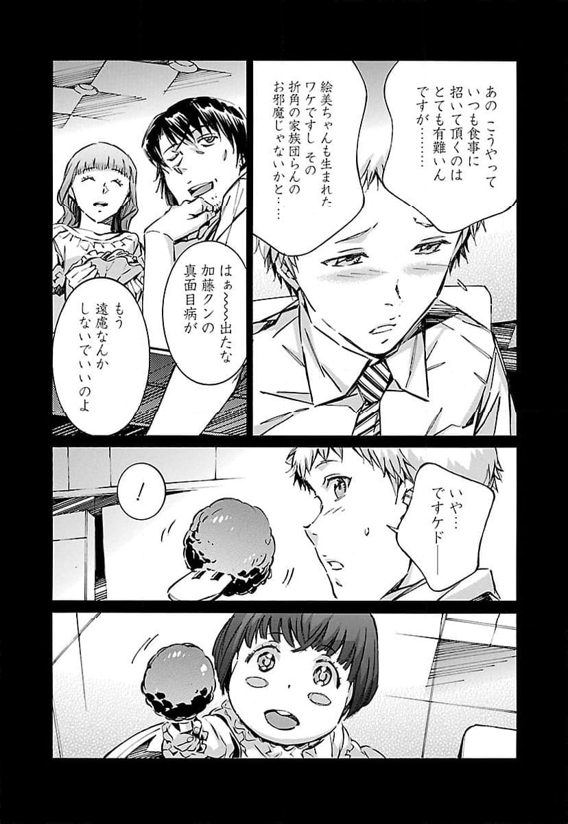 鉄のラインバレル - 第66話 - Page 12