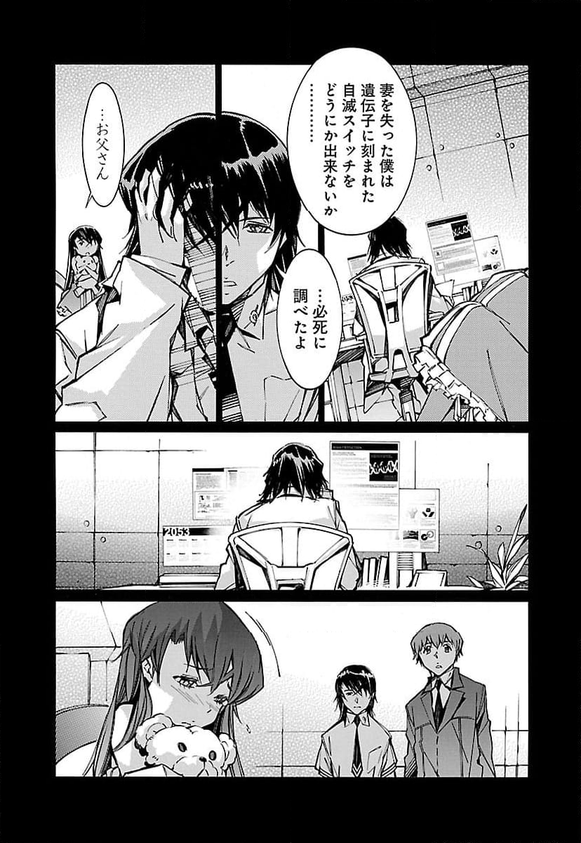 鉄のラインバレル - 第66話 - Page 21