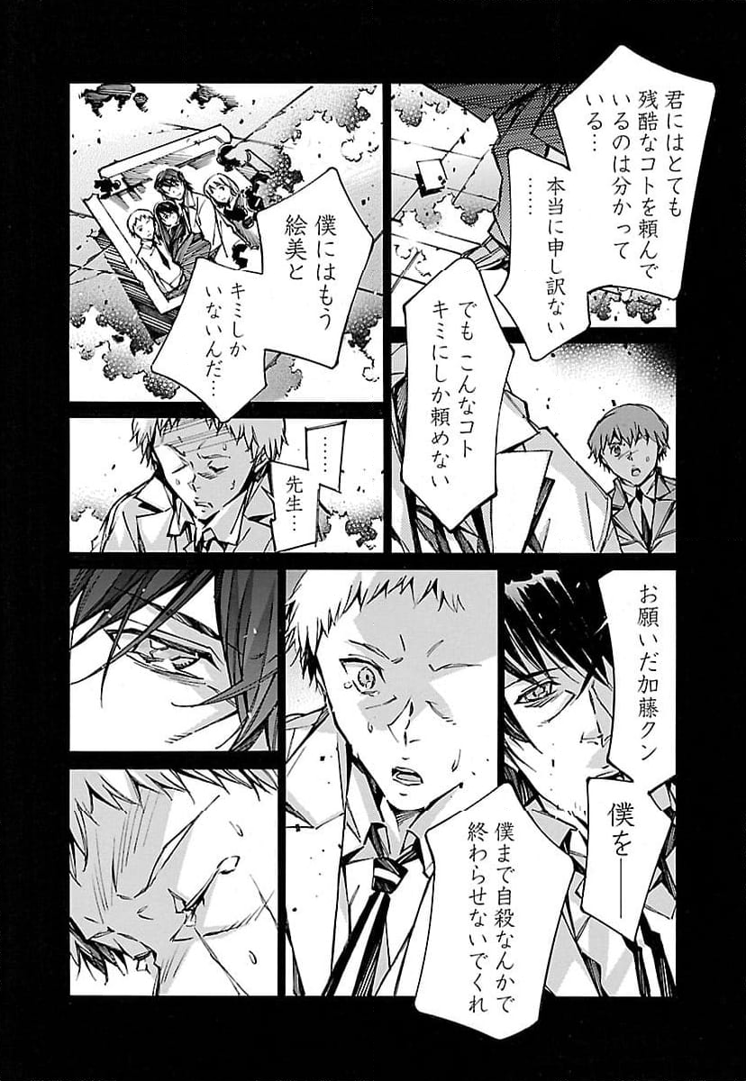 鉄のラインバレル - 第66話 - Page 32