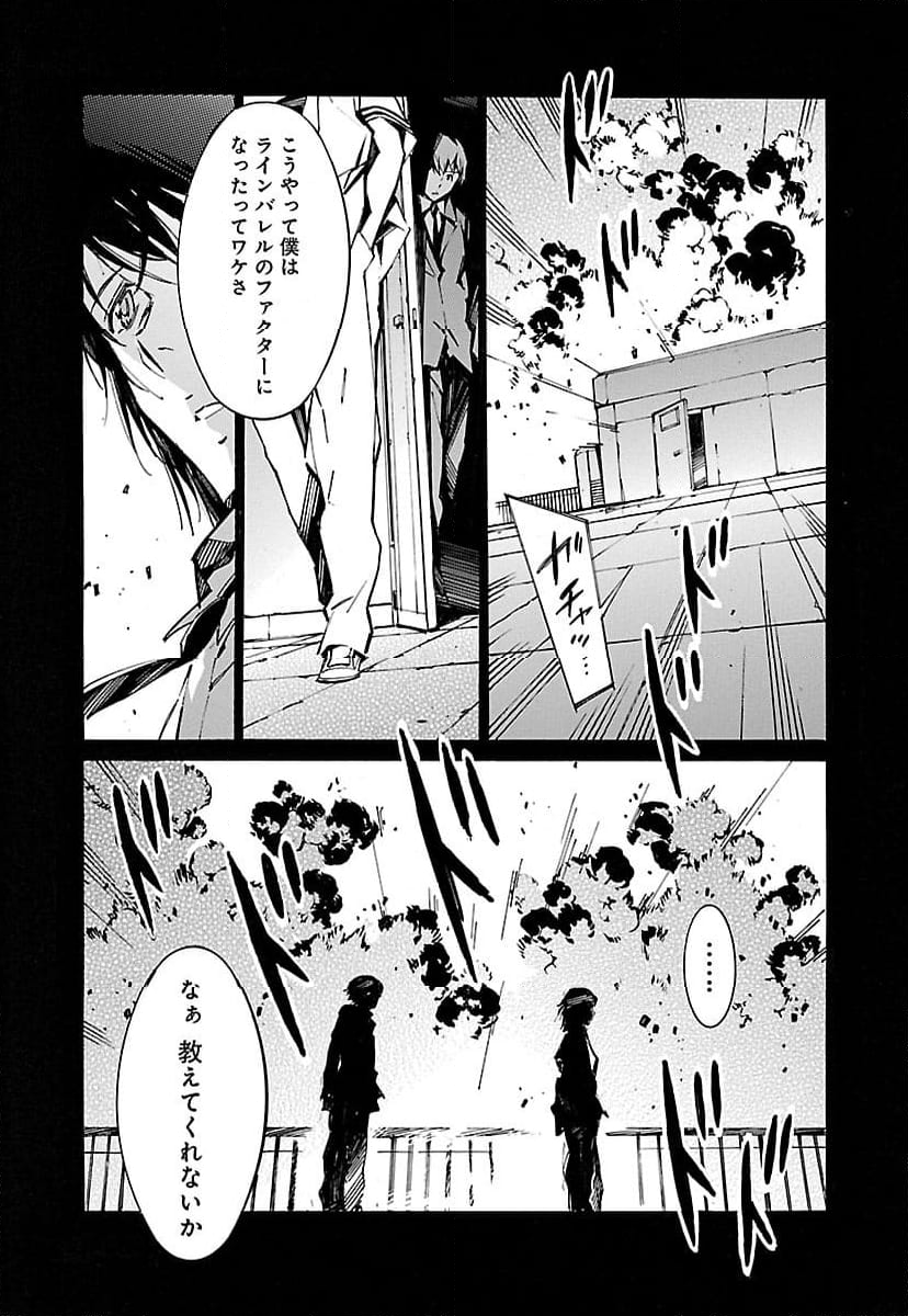 鉄のラインバレル - 第66話 - Page 39