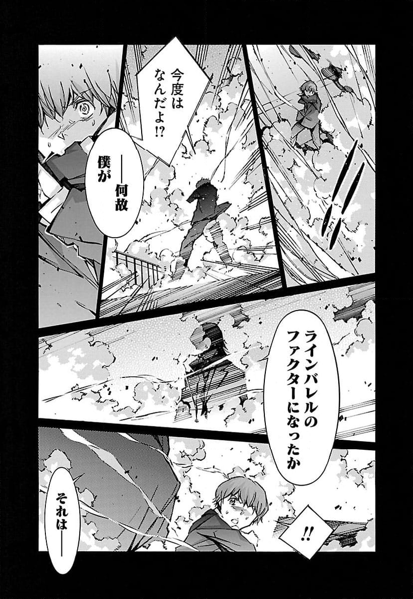 鉄のラインバレル - 第66話 - Page 41