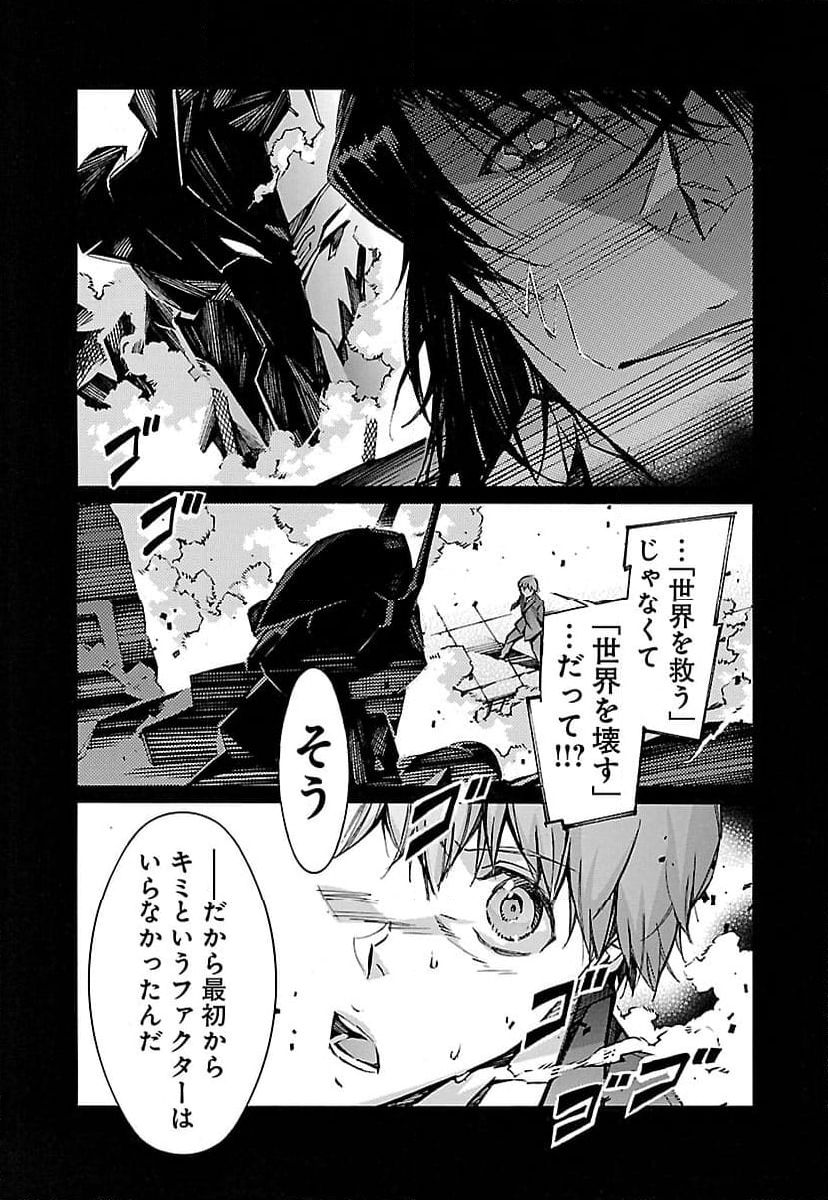 鉄のラインバレル - 第66話 - Page 43