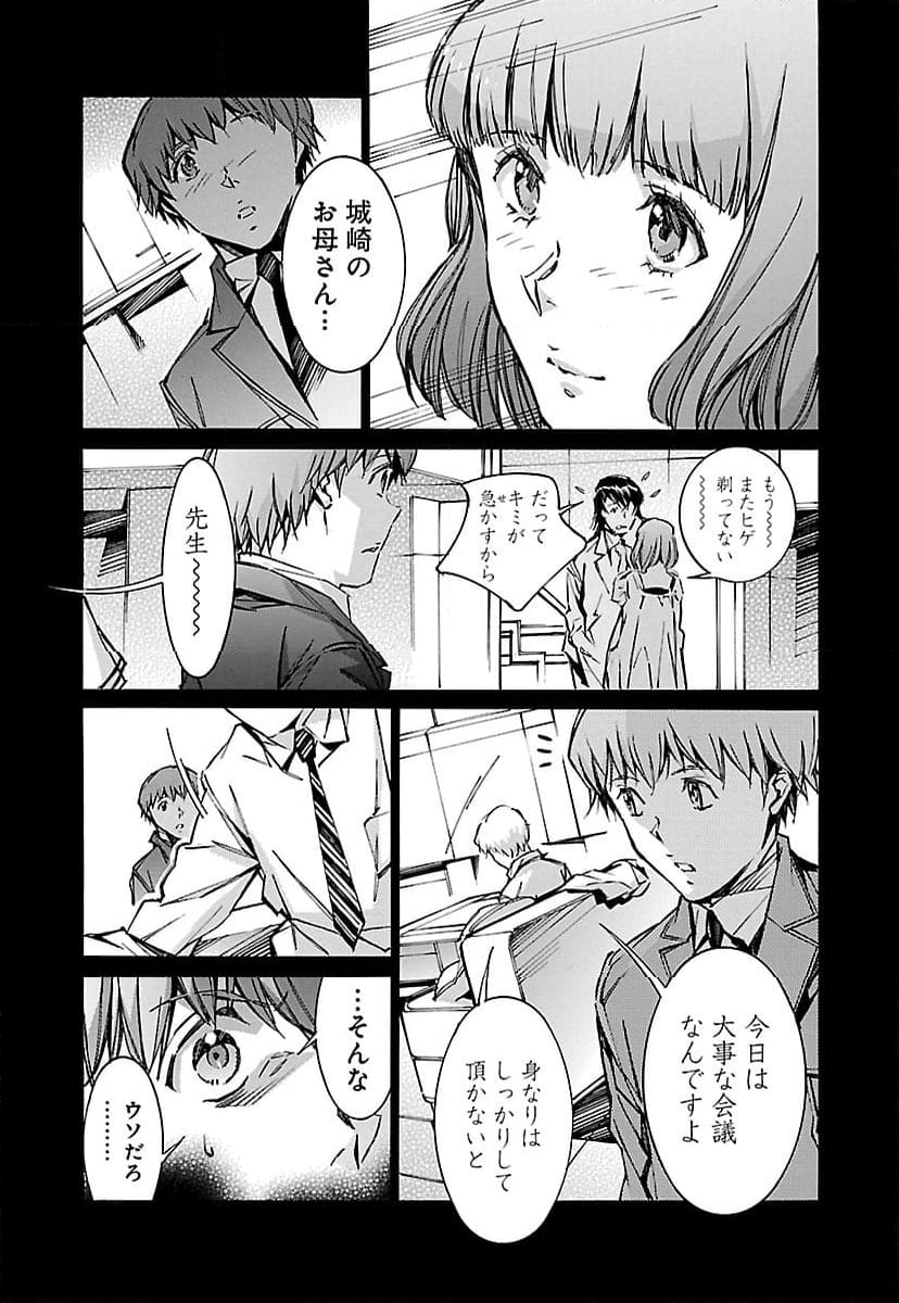 鉄のラインバレル - 第66話 - Page 7