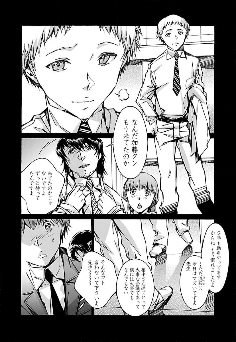 鉄のラインバレル - 第66話 - Page 8