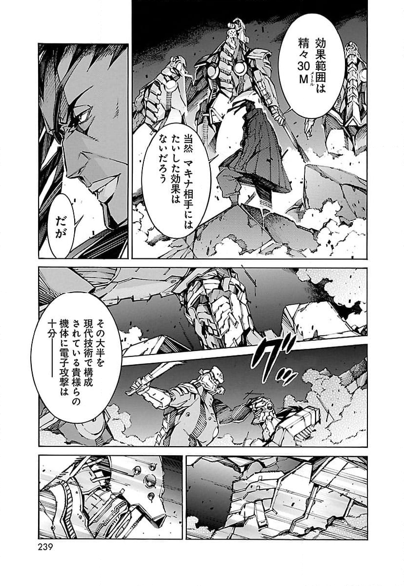 鉄のラインバレル - 第71話 - Page 3