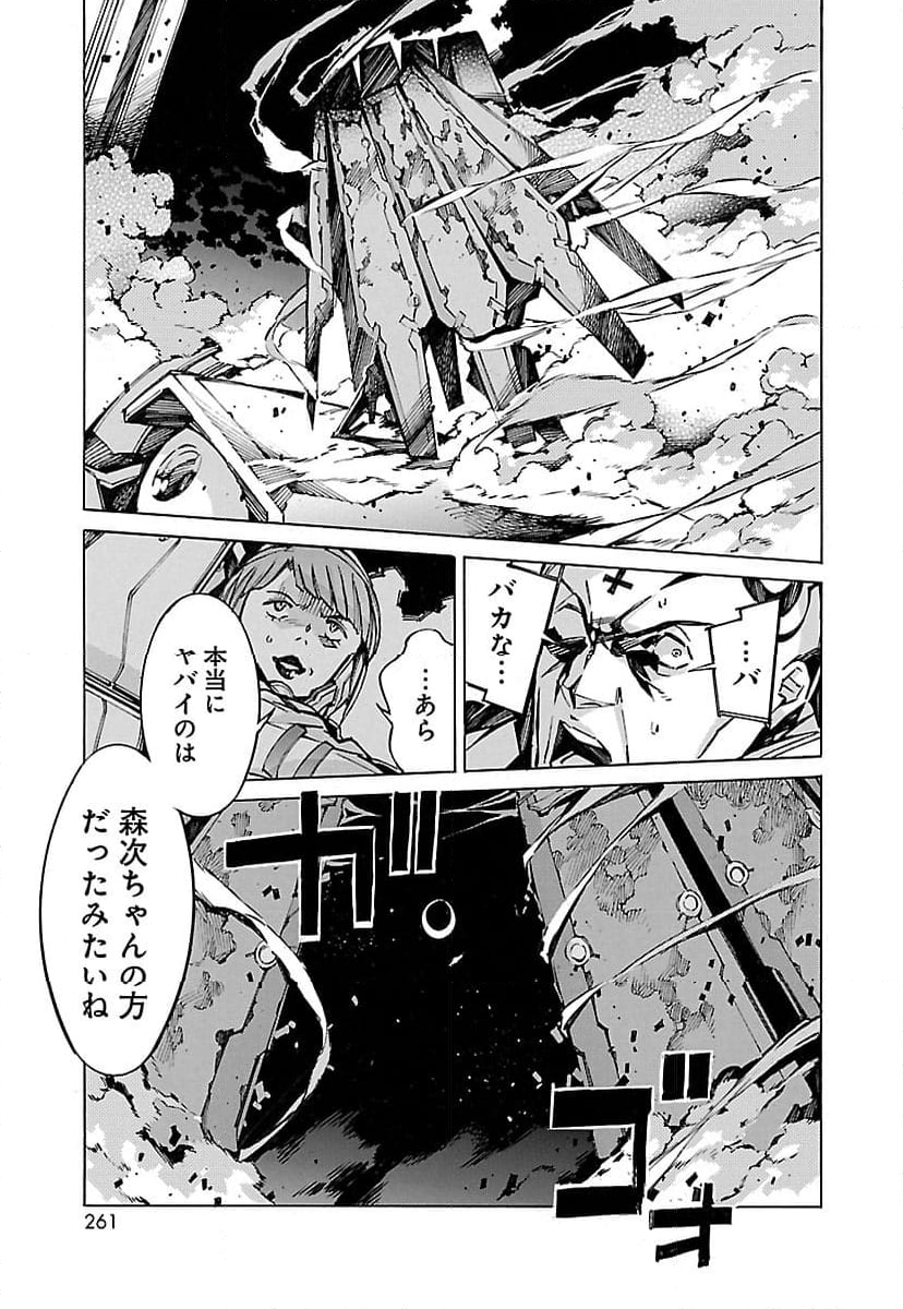 鉄のラインバレル - 第71話 - Page 25