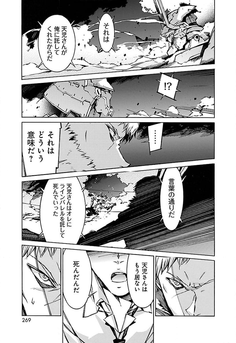 鉄のラインバレル - 第71話 - Page 33