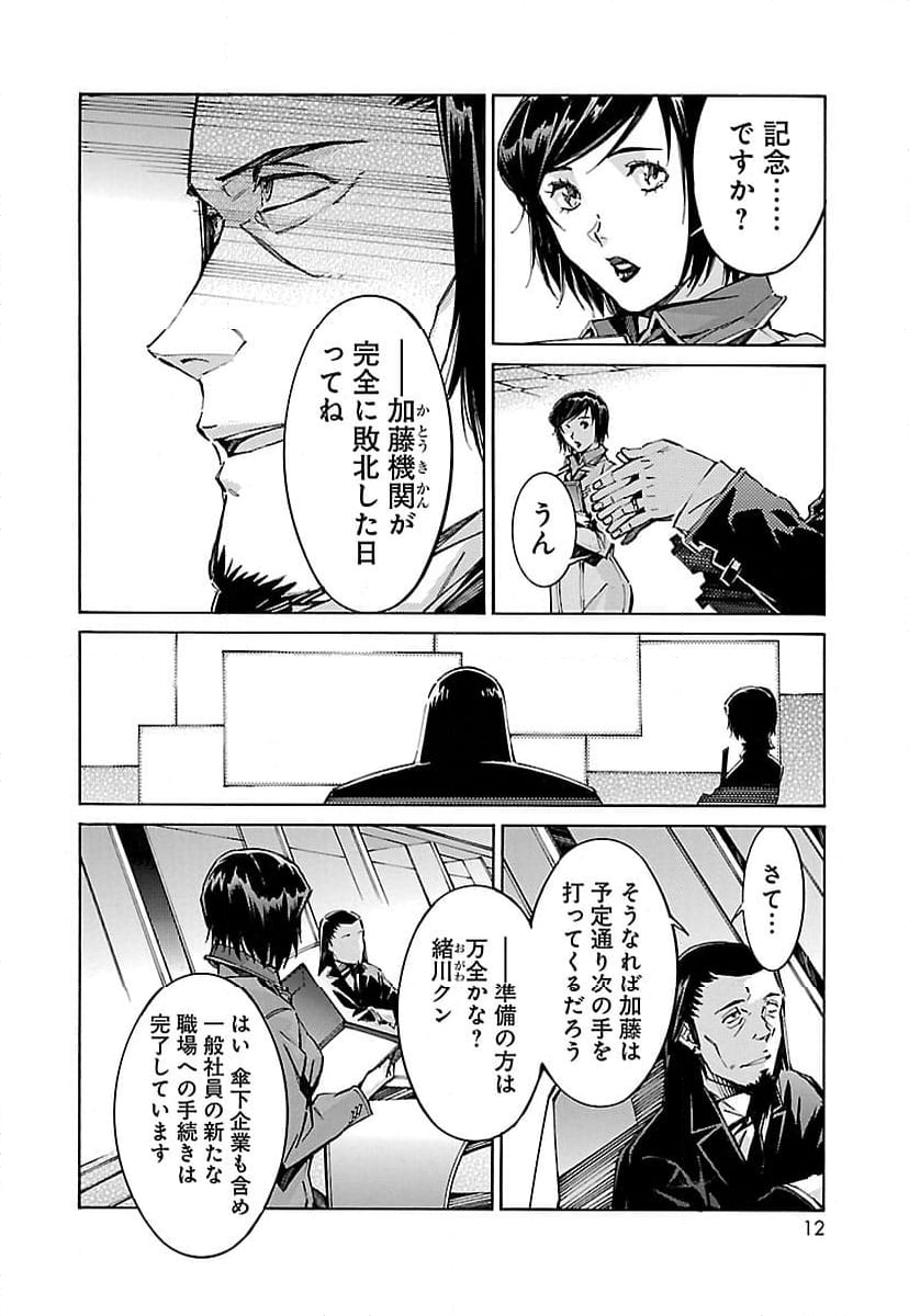 鉄のラインバレル - 第72話 - Page 4