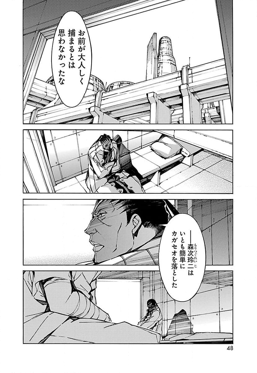 鉄のラインバレル - 第73話 - Page 2