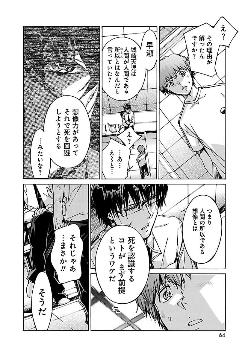 鉄のラインバレル - 第73話 - Page 18