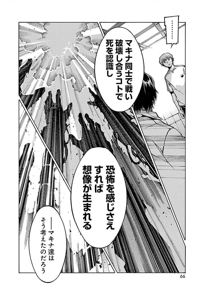 鉄のラインバレル - 第73話 - Page 20