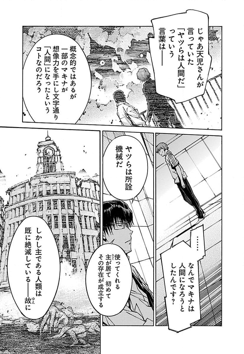 鉄のラインバレル - 第73話 - Page 21