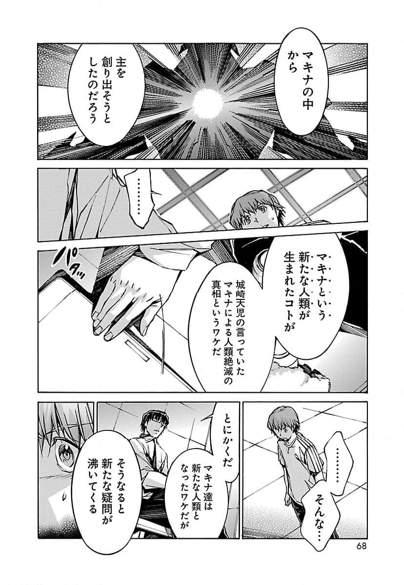 鉄のラインバレル - 第73話 - Page 22