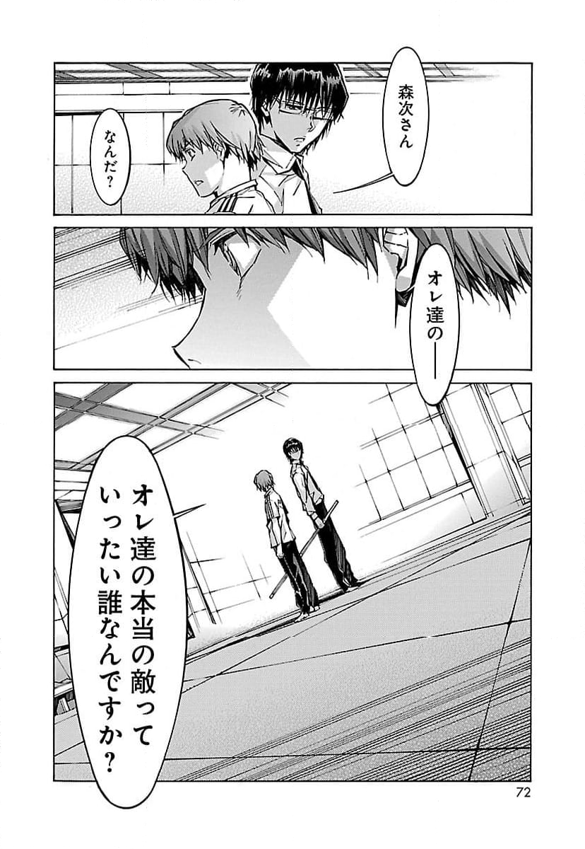 鉄のラインバレル - 第73話 - Page 26