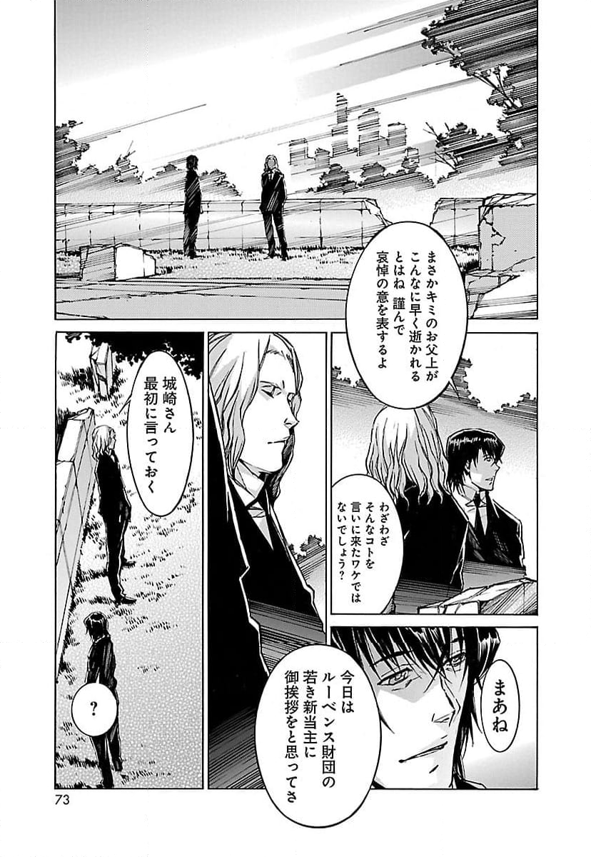 鉄のラインバレル - 第73話 - Page 27