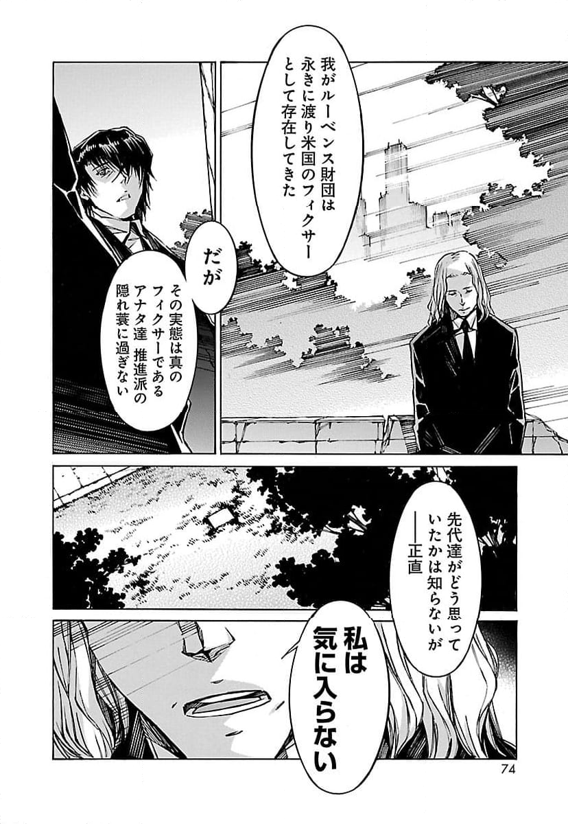 鉄のラインバレル - 第73話 - Page 28