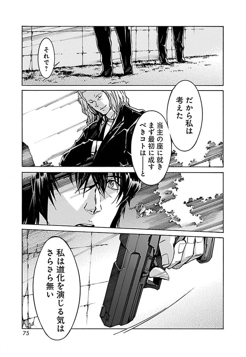 鉄のラインバレル - 第73話 - Page 29