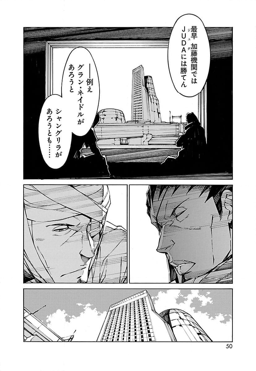 鉄のラインバレル - 第73話 - Page 4