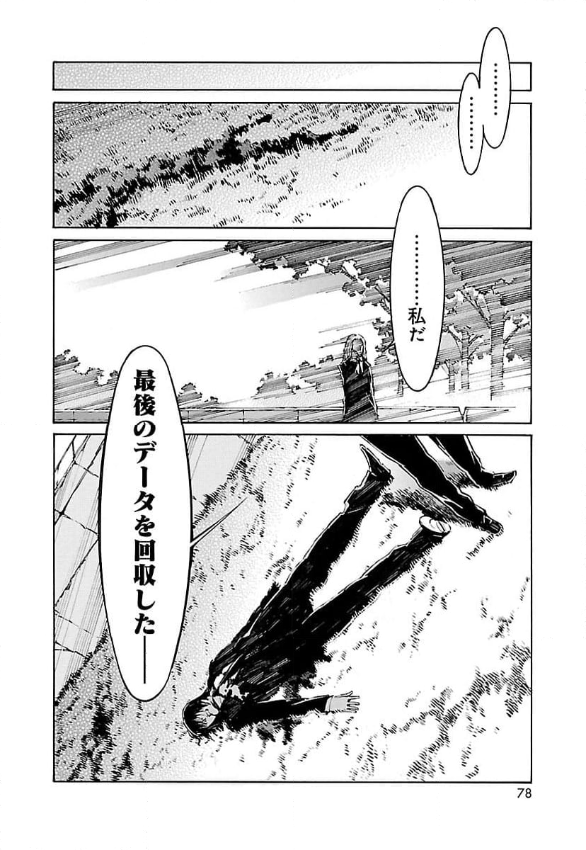 鉄のラインバレル - 第73話 - Page 32