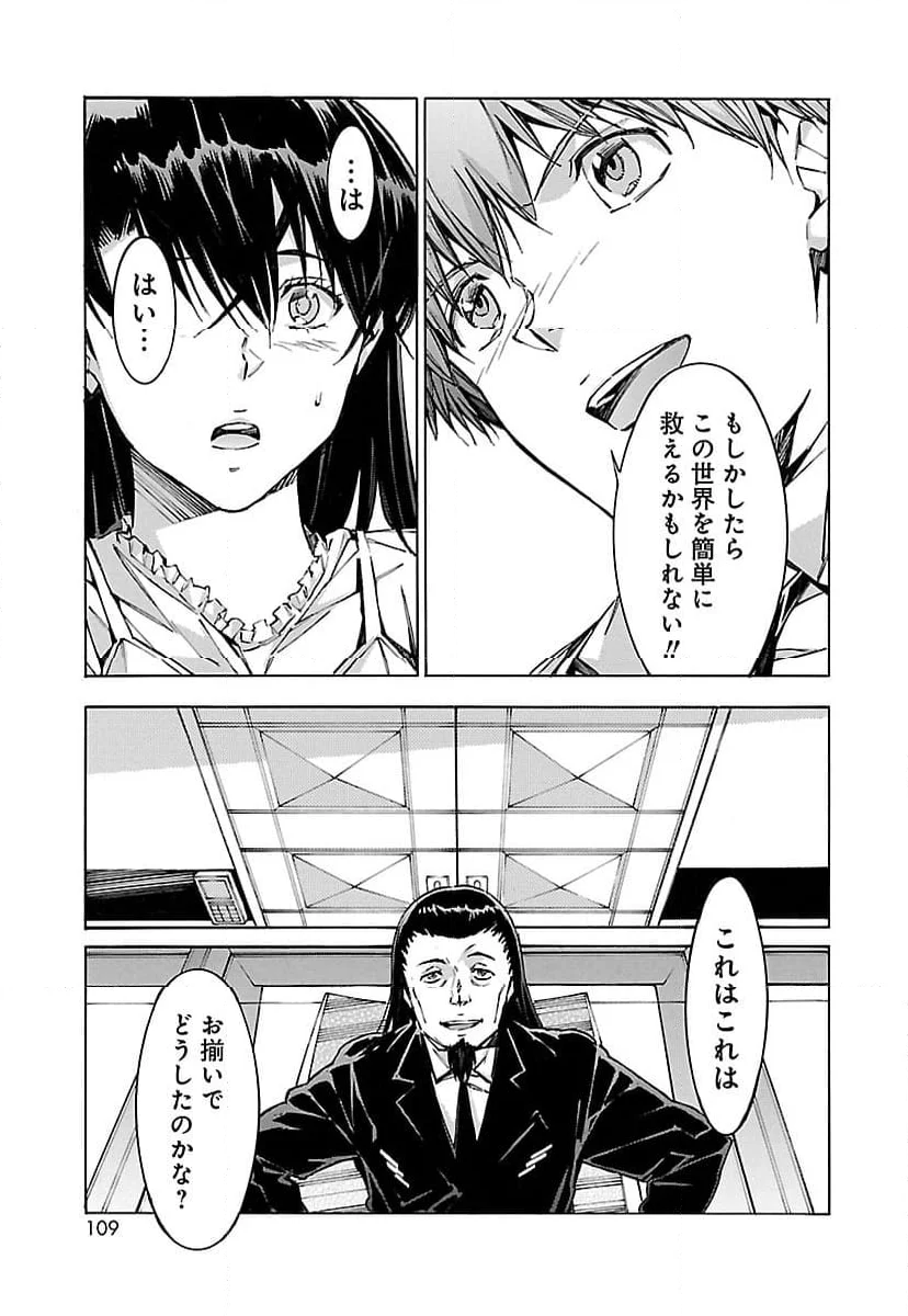 鉄のラインバレル - 第74話 - Page 27