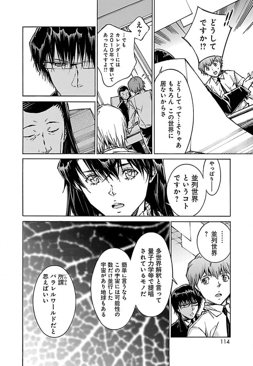 鉄のラインバレル - 第74話 - Page 32