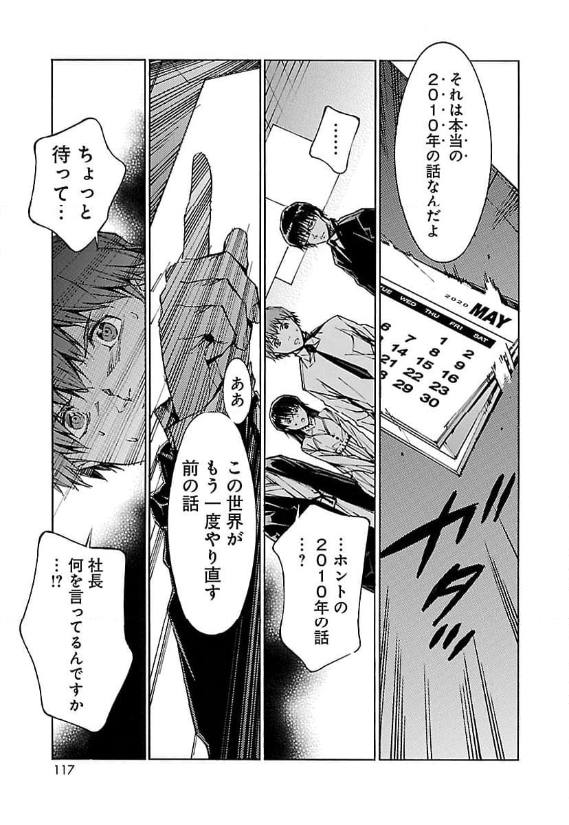 鉄のラインバレル - 第74話 - Page 35