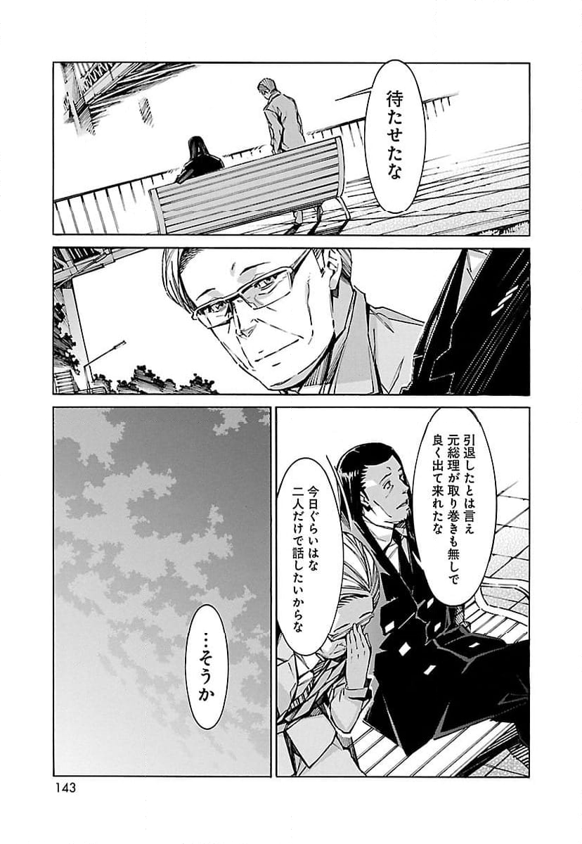 鉄のラインバレル - 第75話 - Page 23