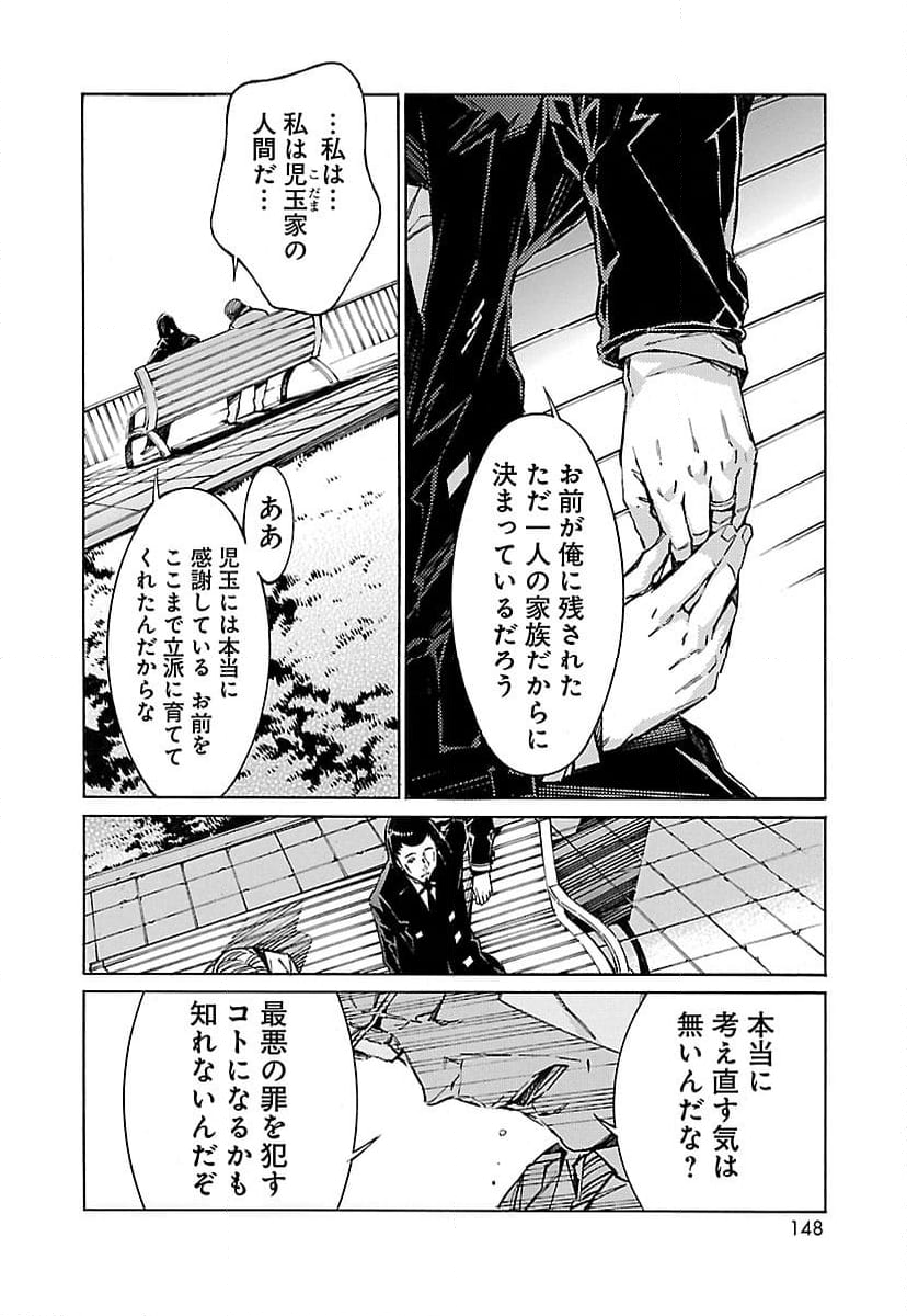 鉄のラインバレル - 第75話 - Page 28