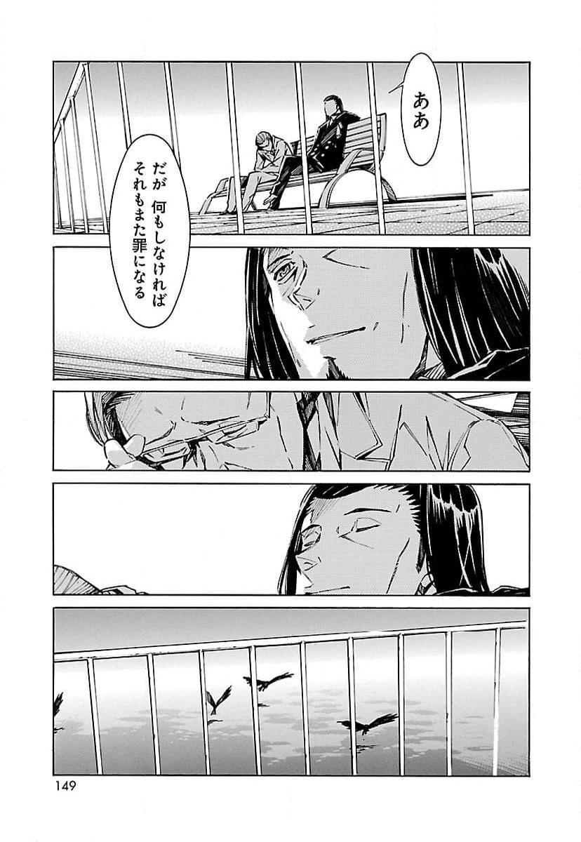 鉄のラインバレル - 第75話 - Page 29