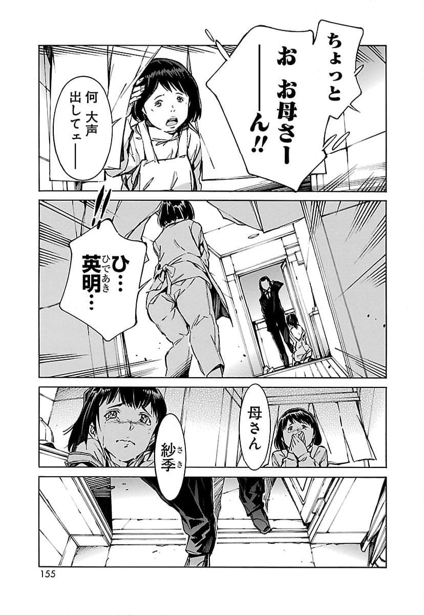 鉄のラインバレル - 第75話 - Page 35