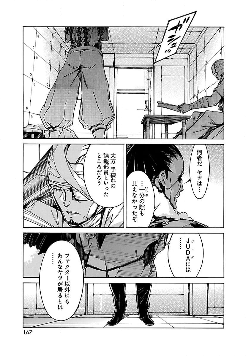 鉄のラインバレル - 第76話 - Page 11