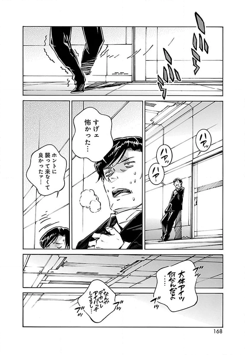 鉄のラインバレル - 第76話 - Page 12