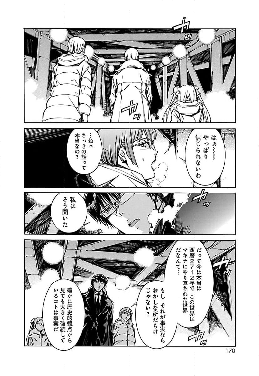 鉄のラインバレル - 第76話 - Page 14