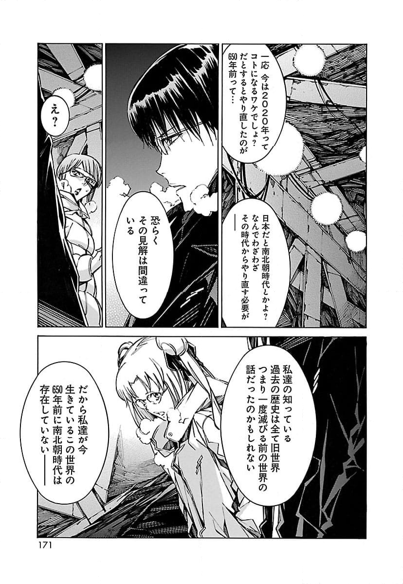 鉄のラインバレル - 第76話 - Page 15