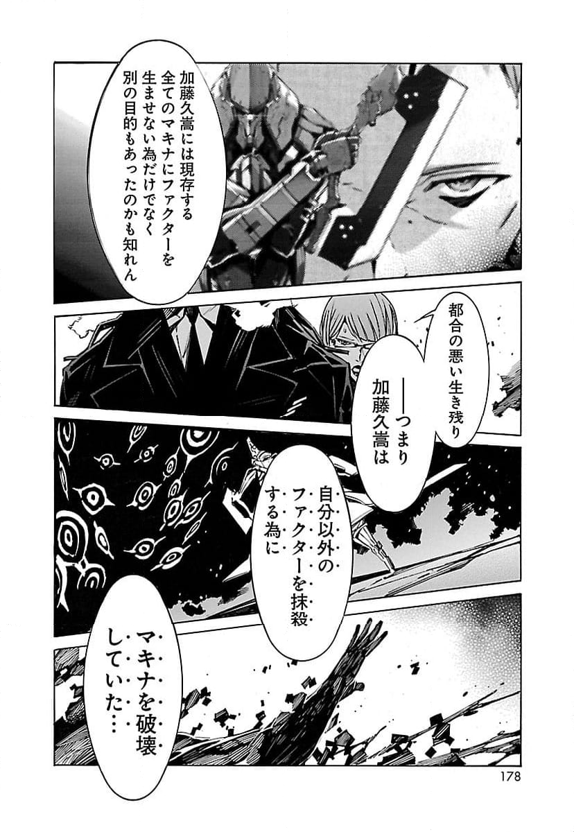 鉄のラインバレル - 第76話 - Page 22