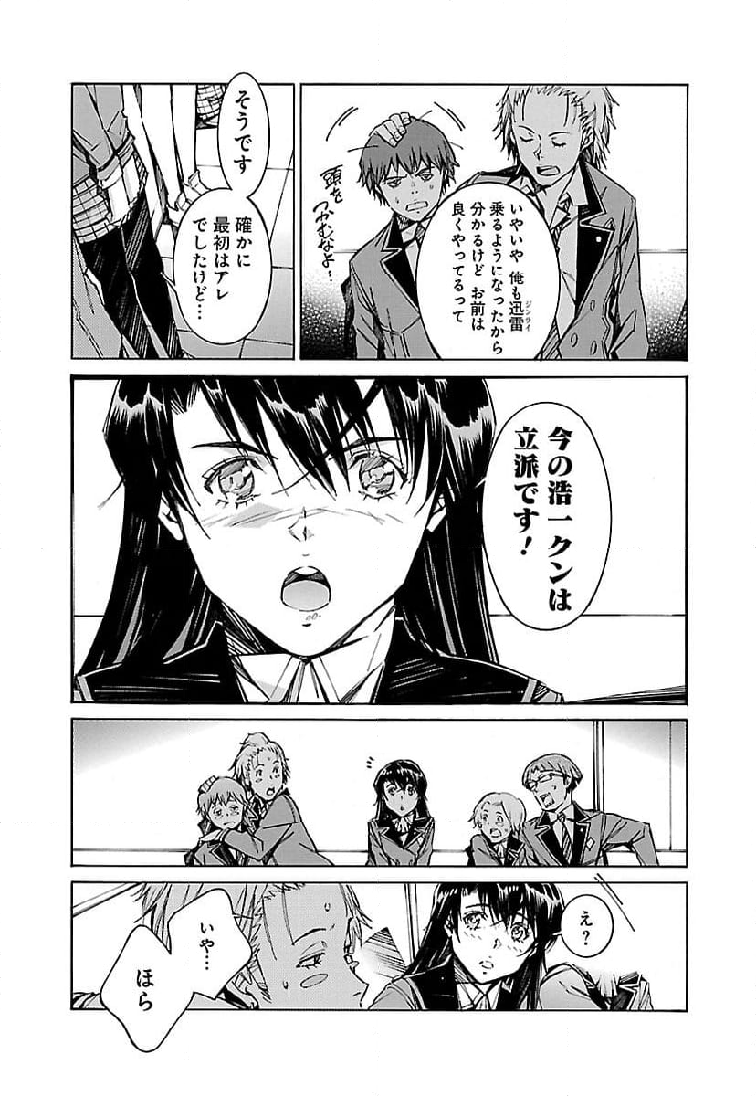 鉄のラインバレル - 第76話 - Page 5