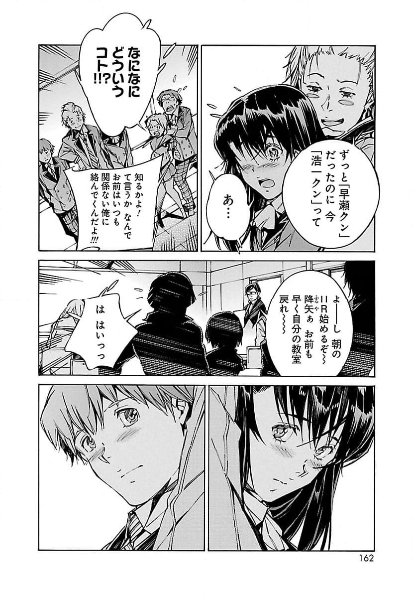 鉄のラインバレル - 第76話 - Page 6